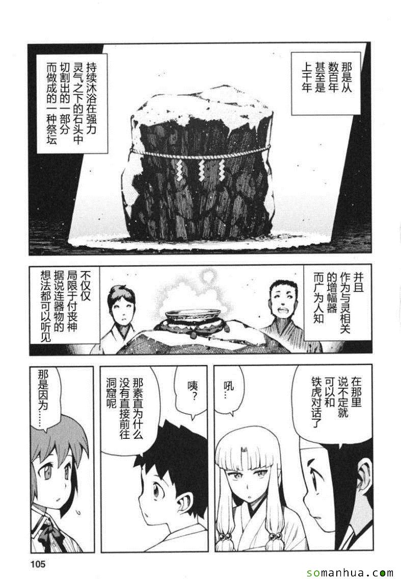 《怪怪守护神》漫画 09卷