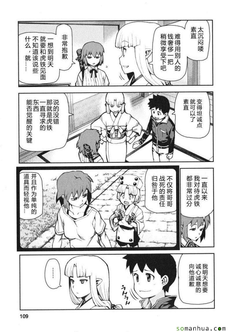 《怪怪守护神》漫画 09卷