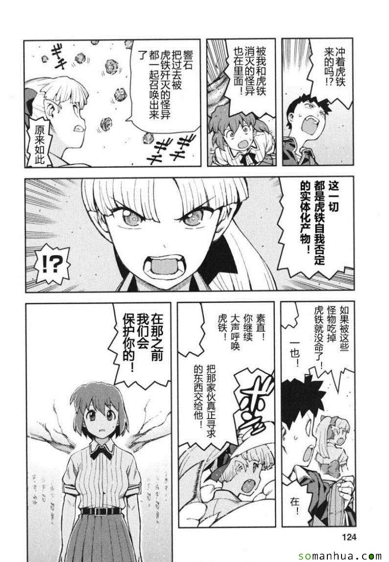 《怪怪守护神》漫画 09卷