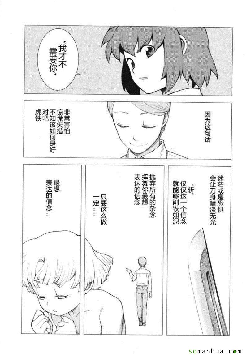 《怪怪守护神》漫画 09卷