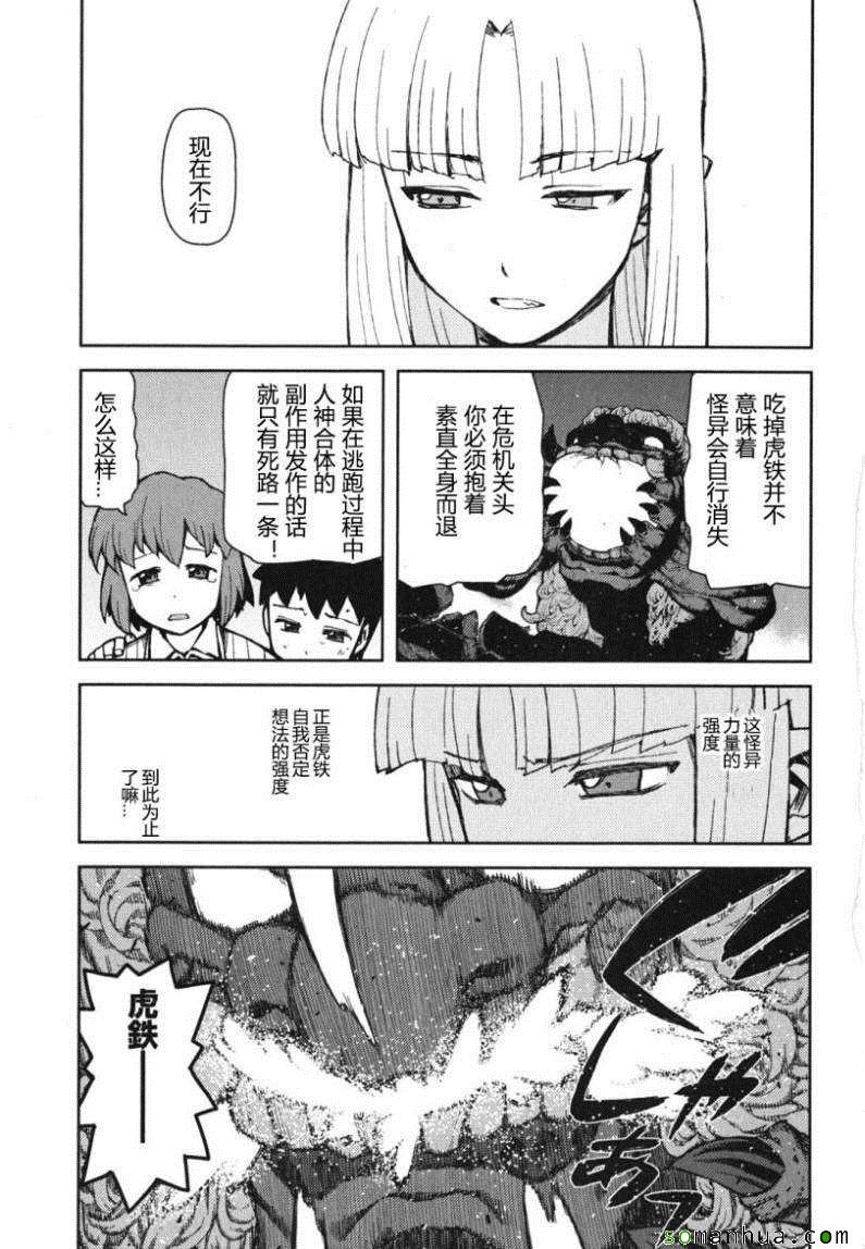 《怪怪守护神》漫画 09卷