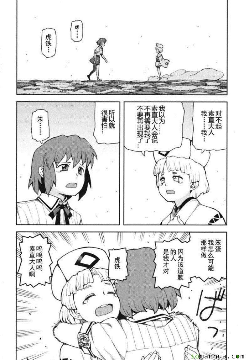 《怪怪守护神》漫画 09卷