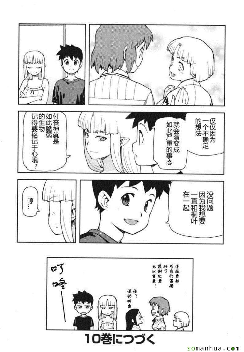 《怪怪守护神》漫画 09卷