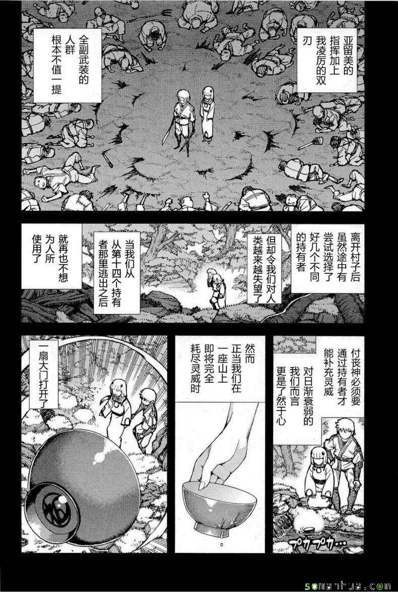 《怪怪守护神》漫画 10卷