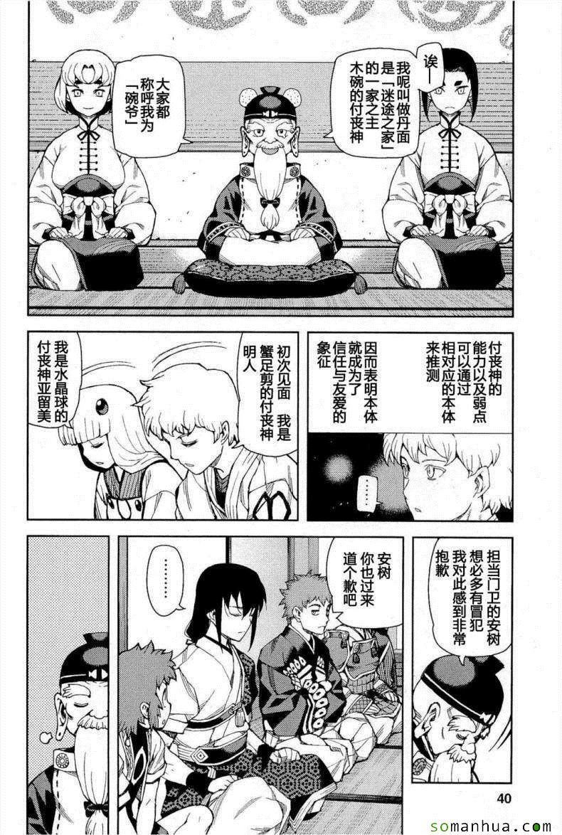 《怪怪守护神》漫画 10卷