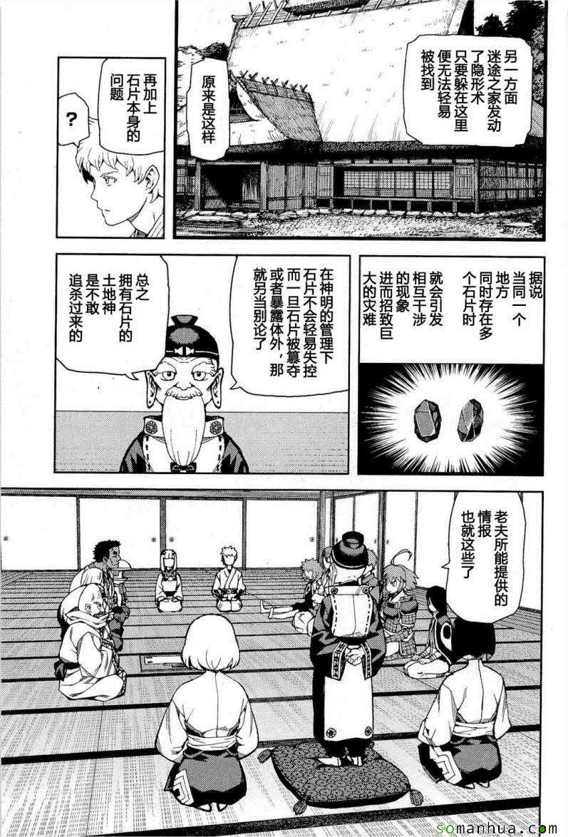 《怪怪守护神》漫画 10卷