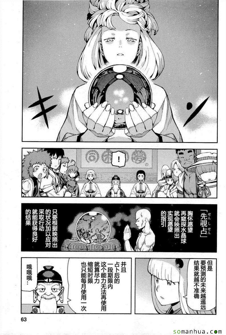 《怪怪守护神》漫画 10卷