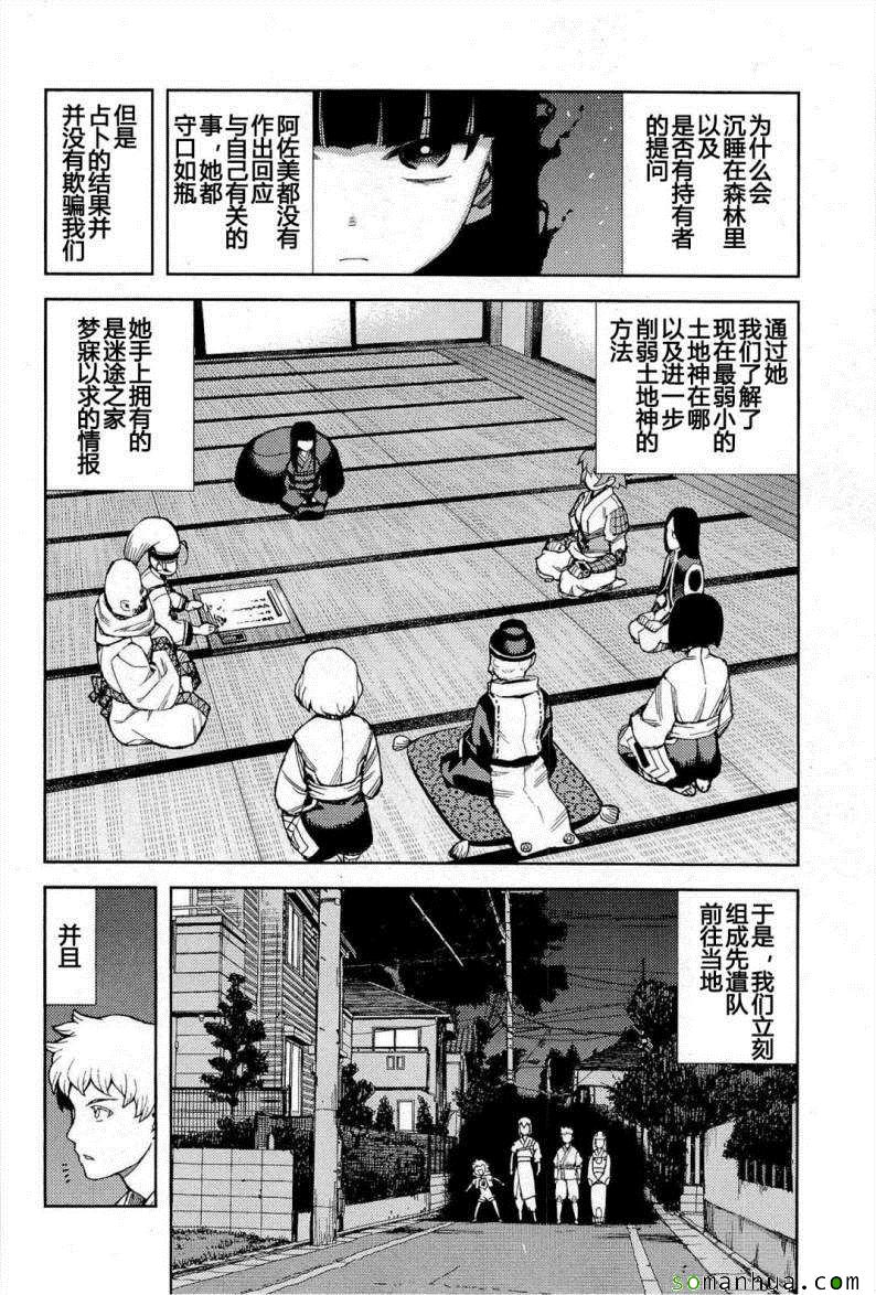 《怪怪守护神》漫画 10卷