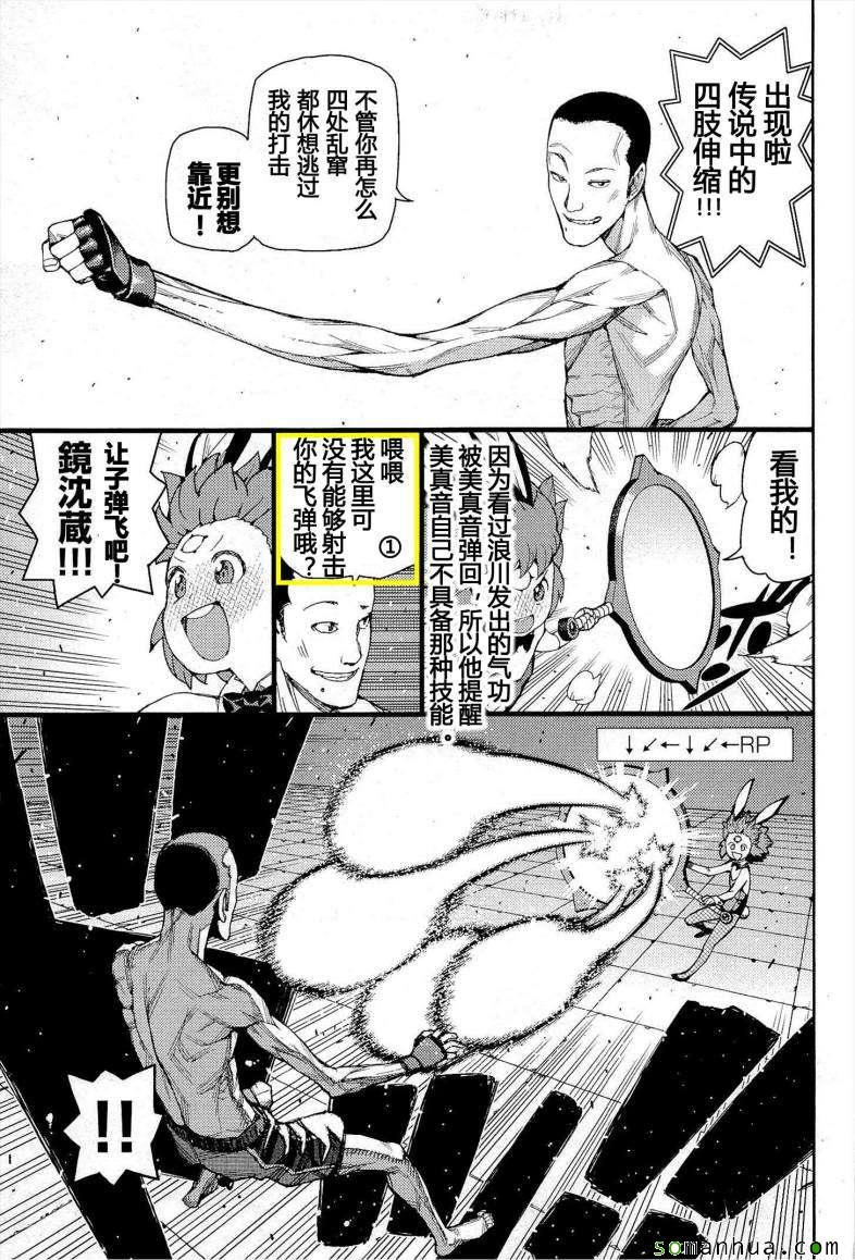 《怪怪守护神》漫画 10卷