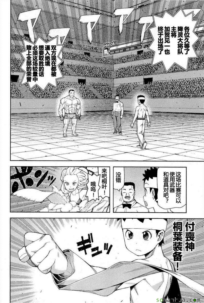 《怪怪守护神》漫画 10卷