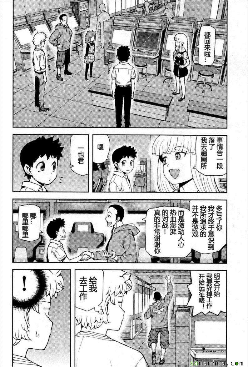 《怪怪守护神》漫画 10卷