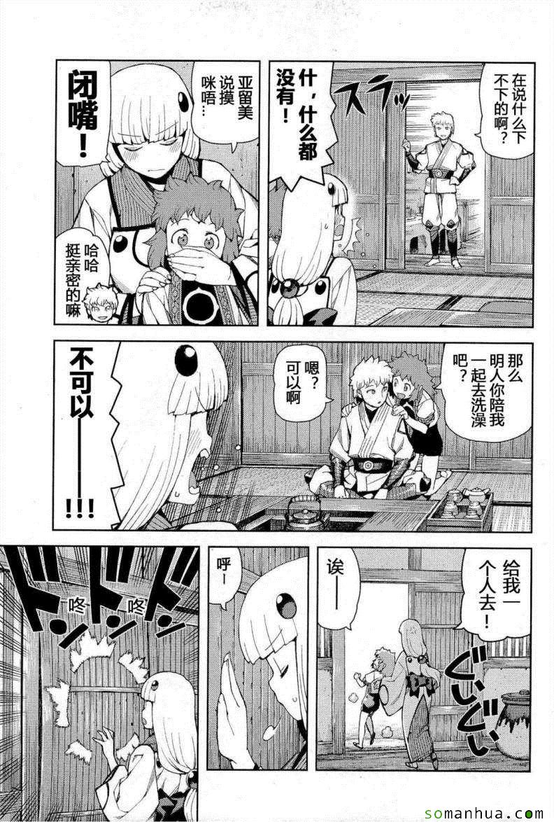 《怪怪守护神》漫画 10卷