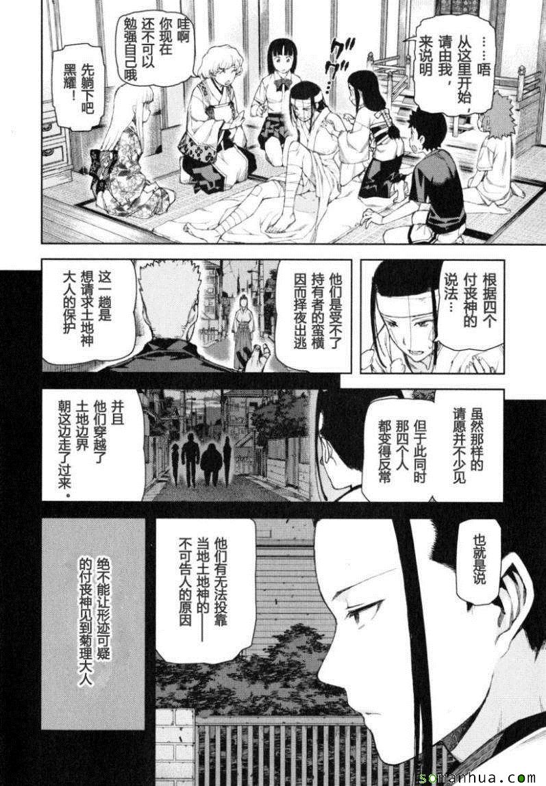 《怪怪守护神》漫画 12卷