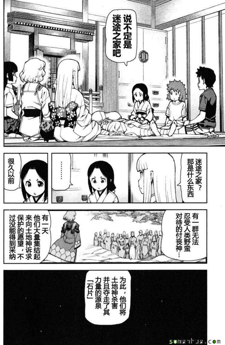 《怪怪守护神》漫画 12卷