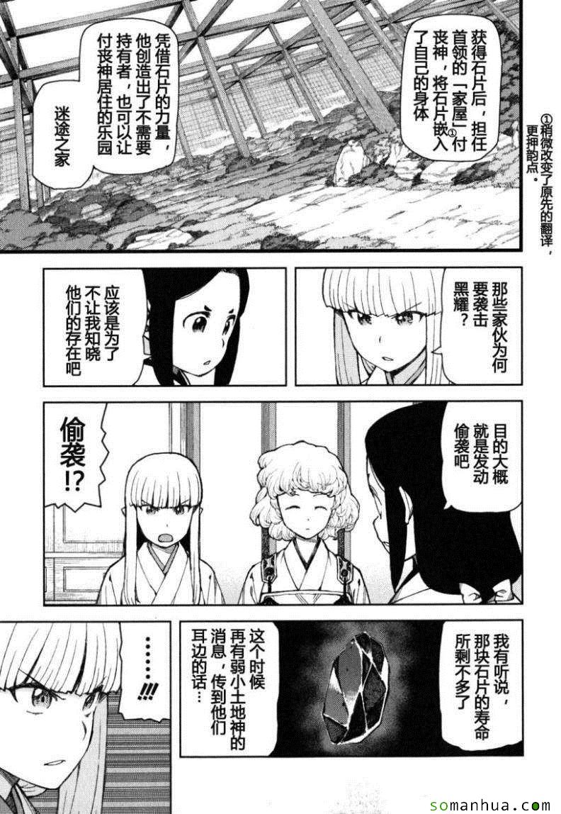 《怪怪守护神》漫画 12卷