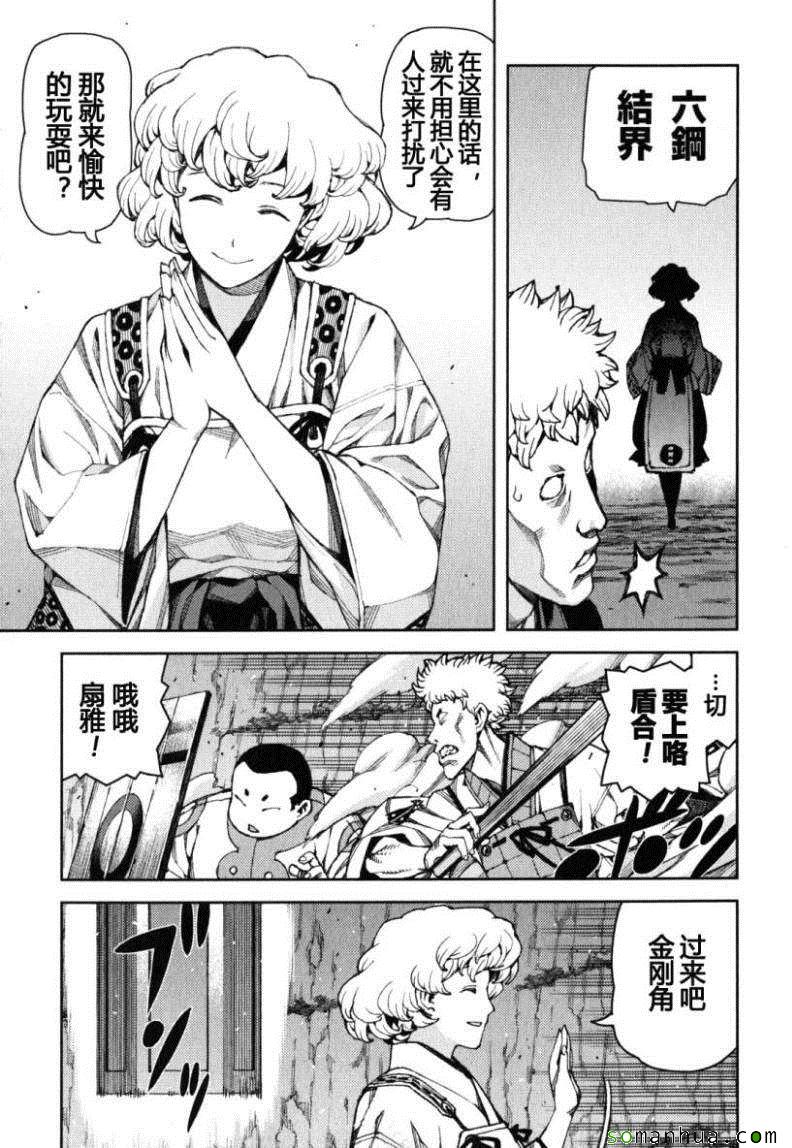 《怪怪守护神》漫画 12卷