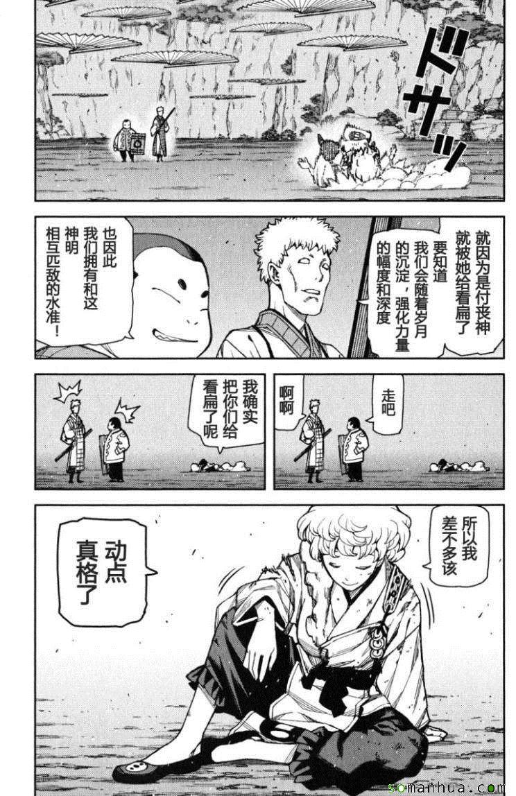 《怪怪守护神》漫画 12卷