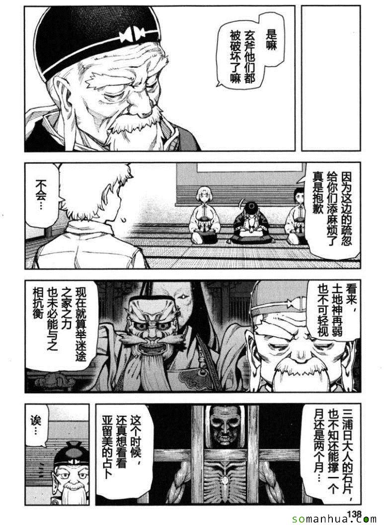 《怪怪守护神》漫画 12卷