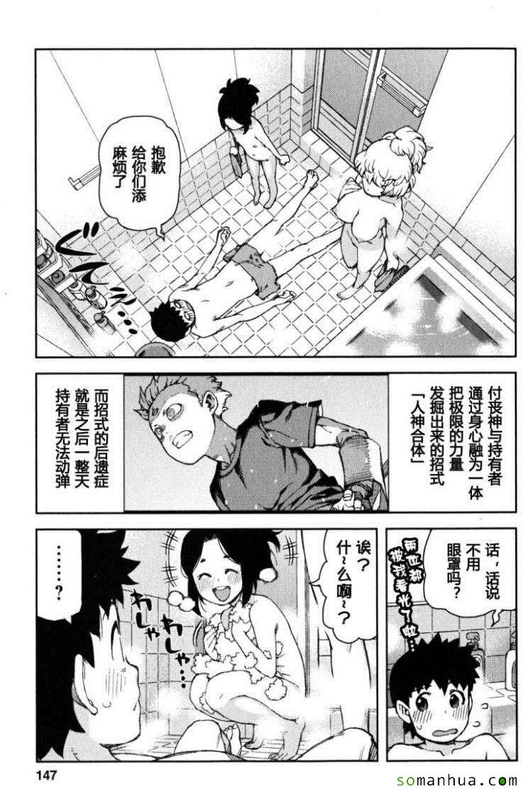 《怪怪守护神》漫画 12卷