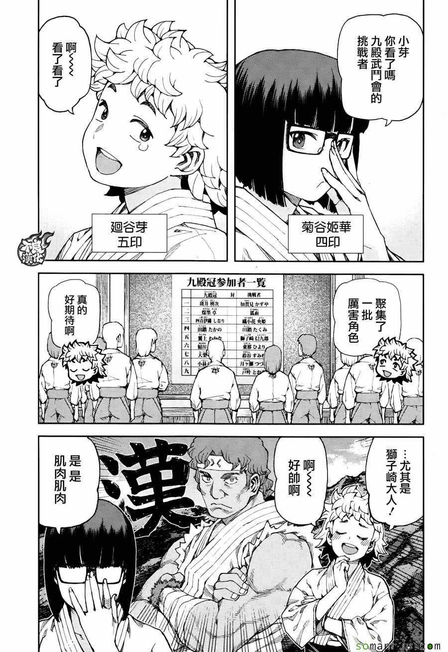 《怪怪守护神》漫画 092话