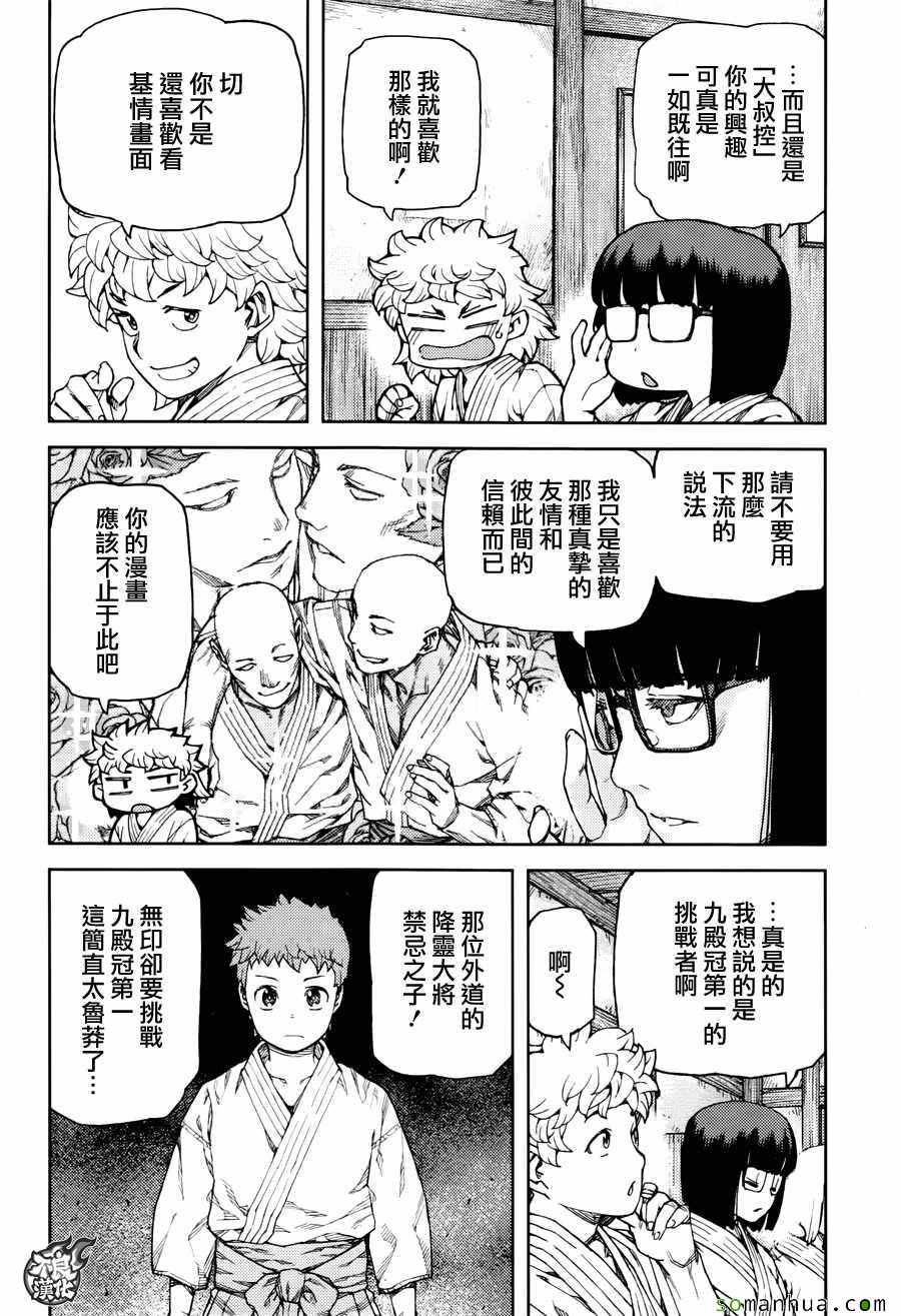 《怪怪守护神》漫画 092话