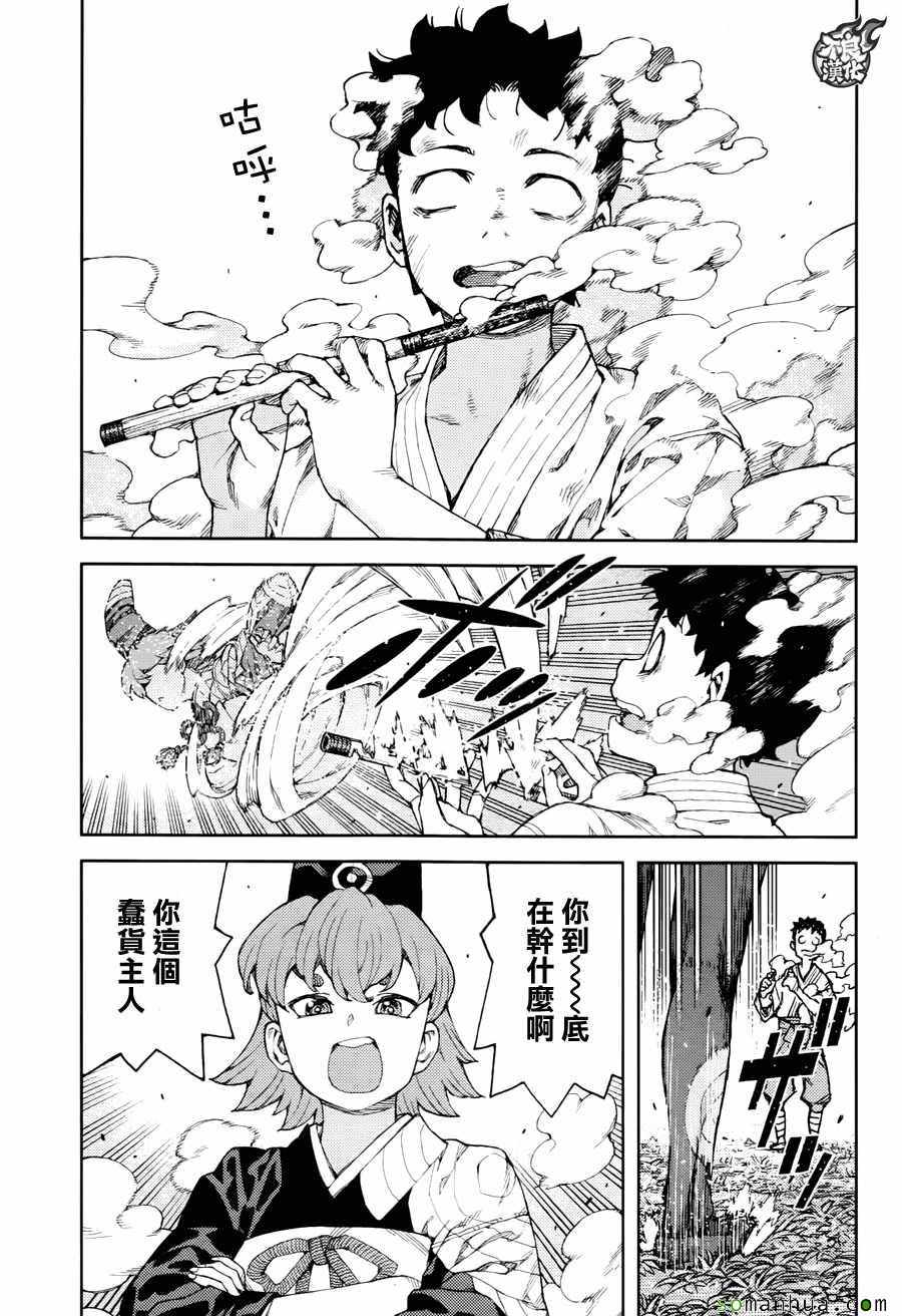 《怪怪守护神》漫画 092话