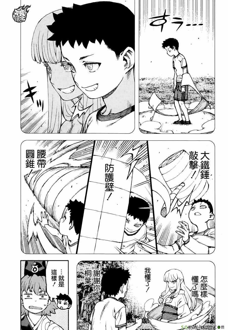 《怪怪守护神》漫画 092话