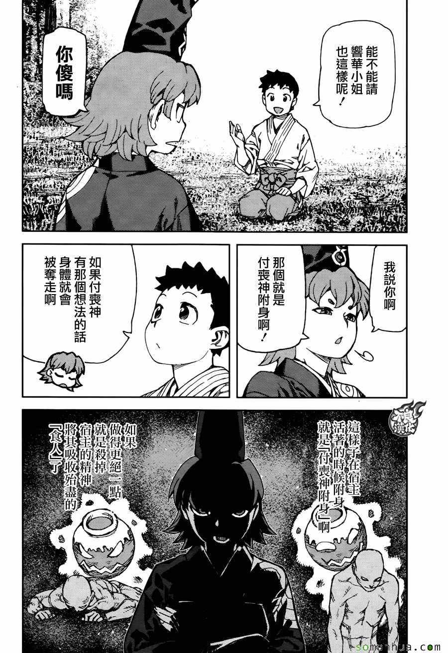 《怪怪守护神》漫画 092话