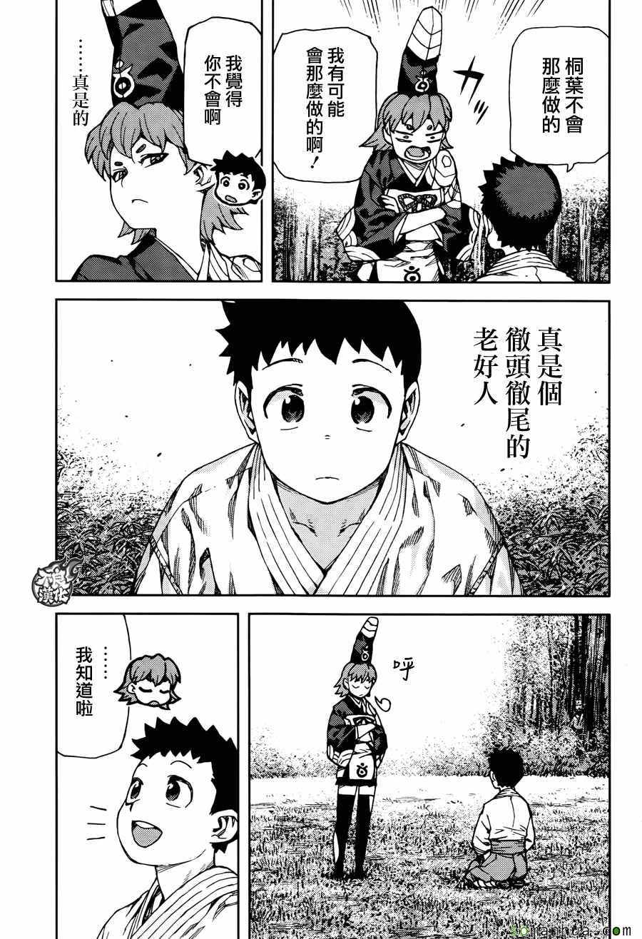 《怪怪守护神》漫画 092话