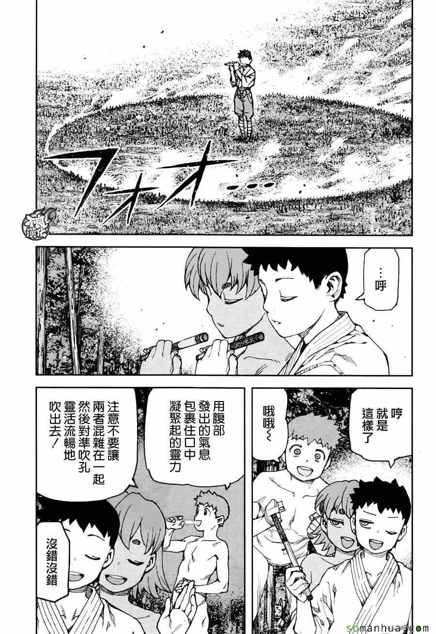 《怪怪守护神》漫画 092话