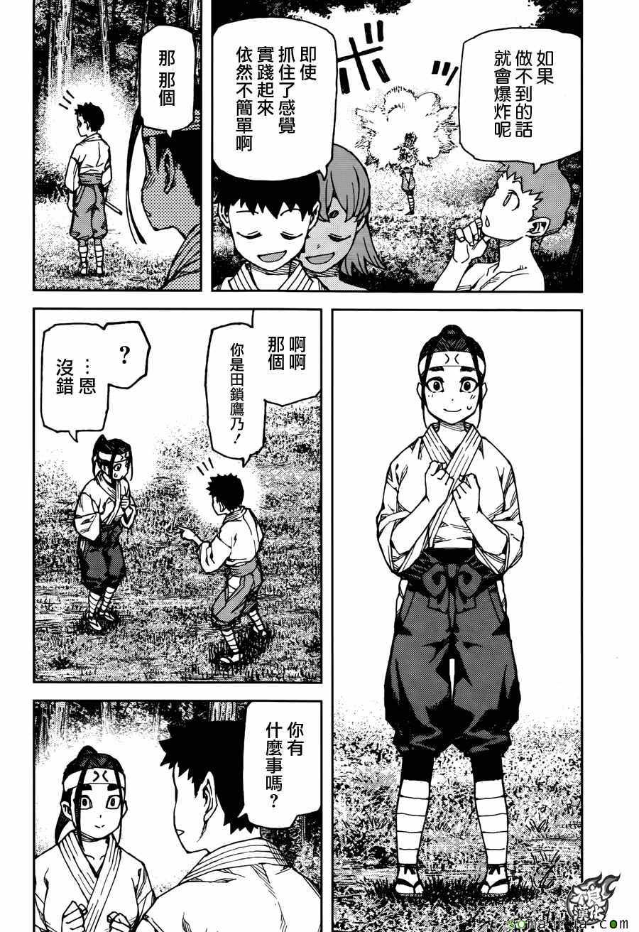 《怪怪守护神》漫画 092话