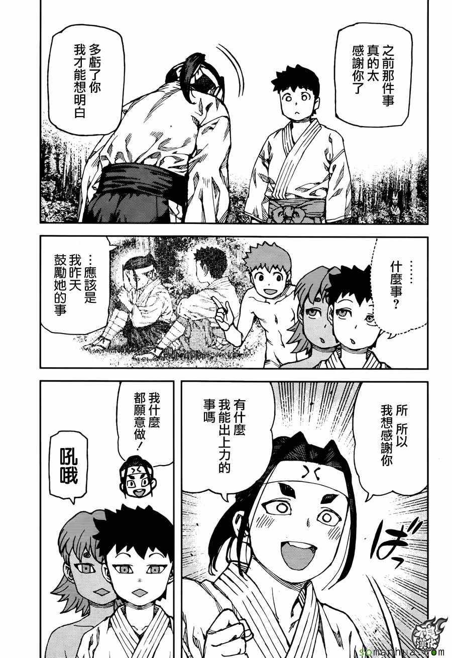 《怪怪守护神》漫画 092话