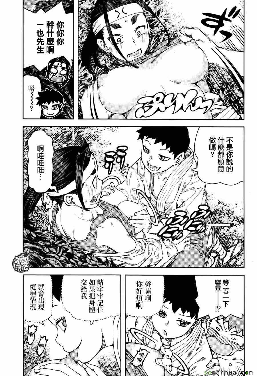 《怪怪守护神》漫画 092话