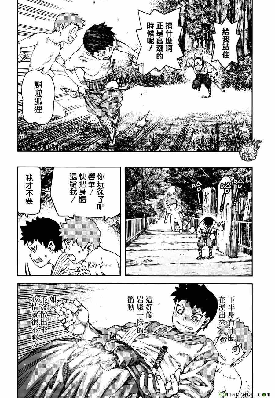 《怪怪守护神》漫画 092话