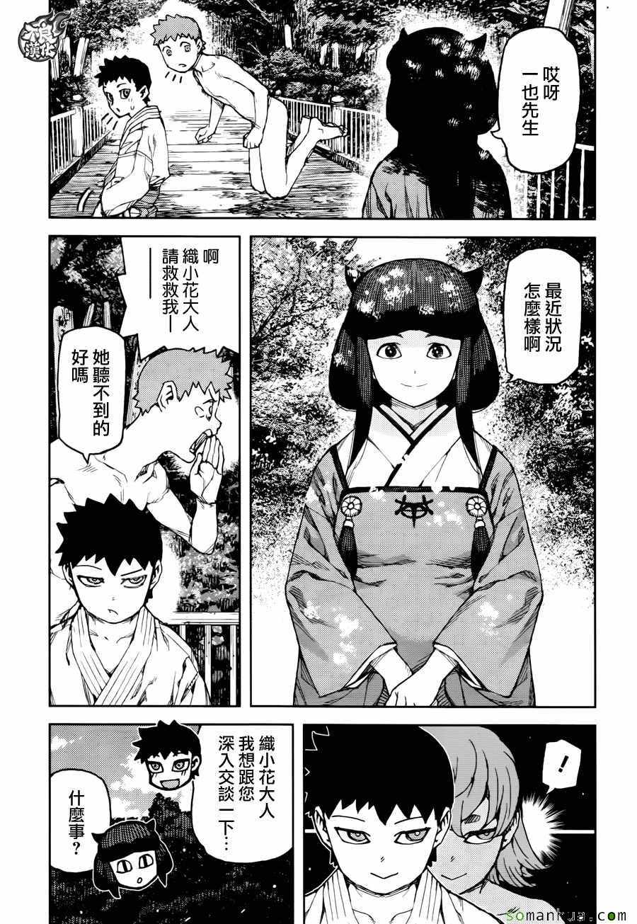 《怪怪守护神》漫画 092话