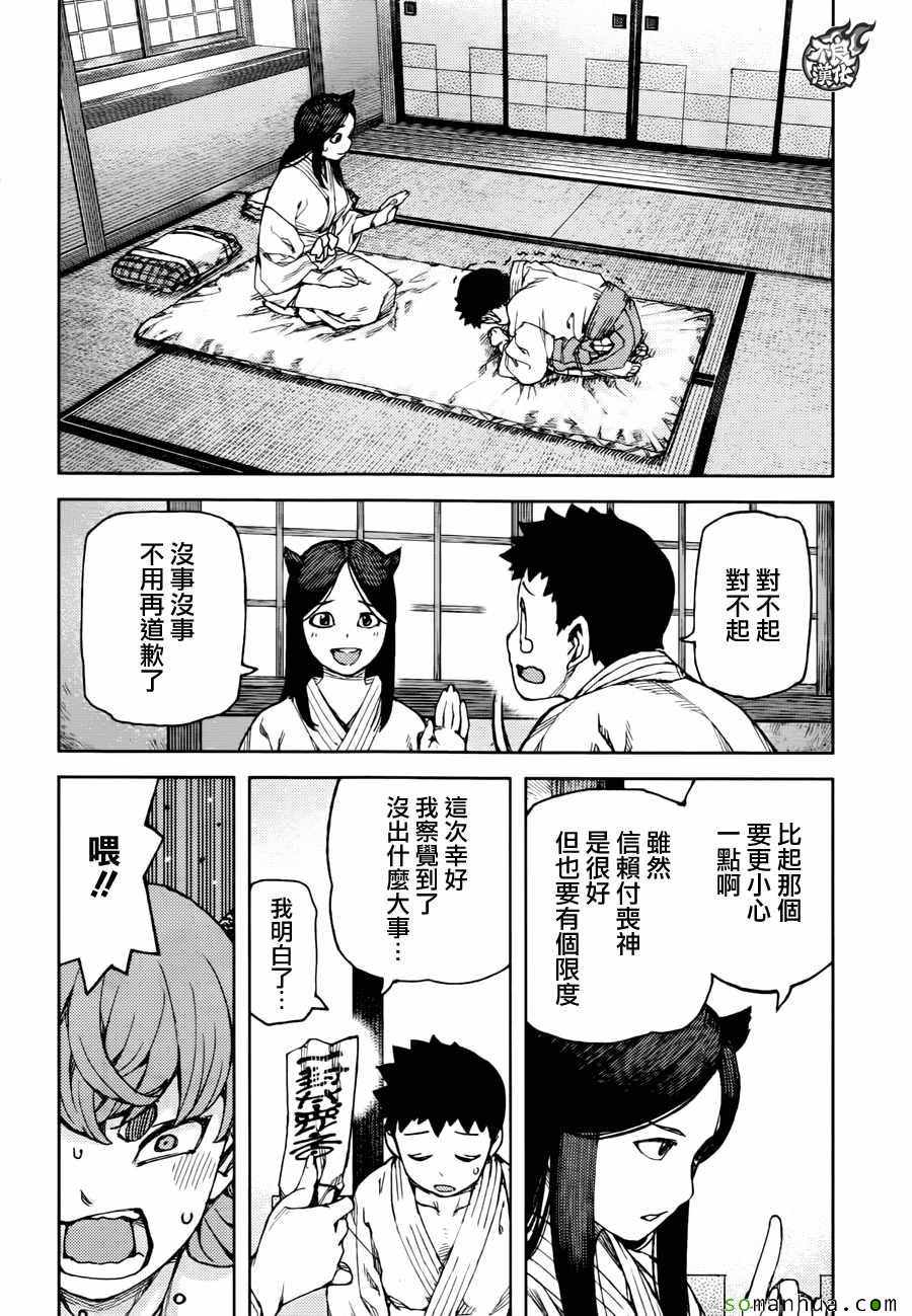 《怪怪守护神》漫画 092话