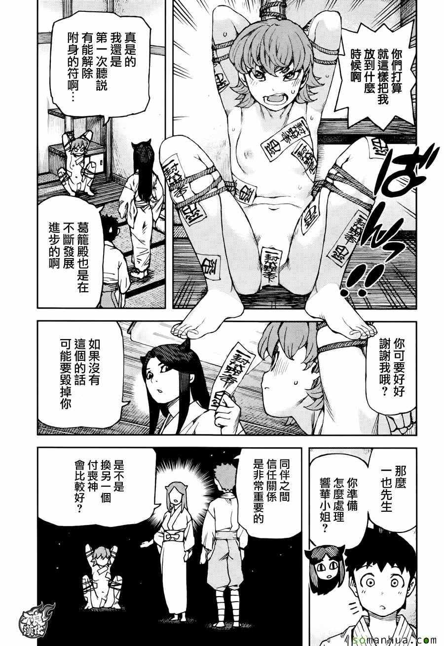 《怪怪守护神》漫画 092话