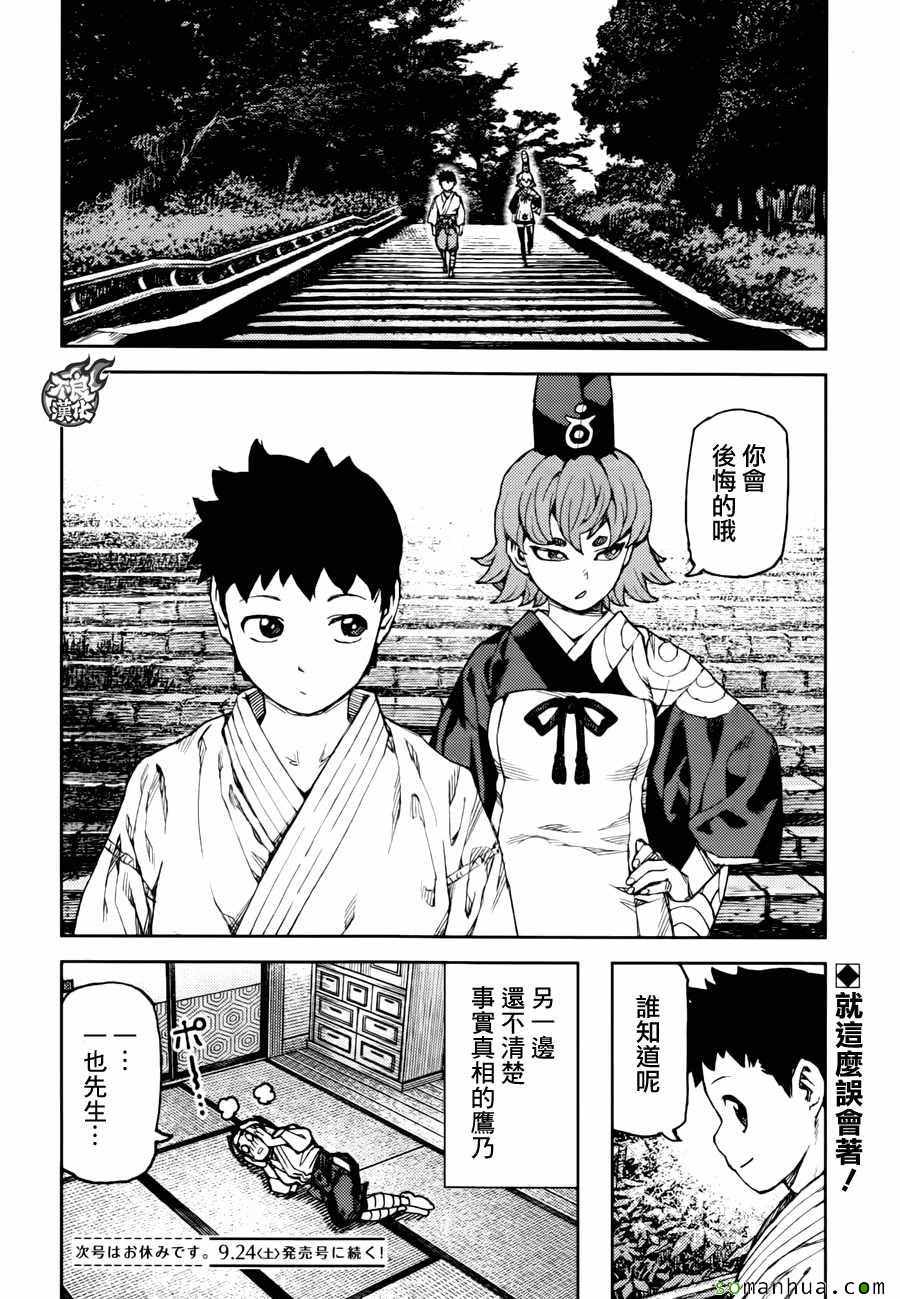 《怪怪守护神》漫画 092话