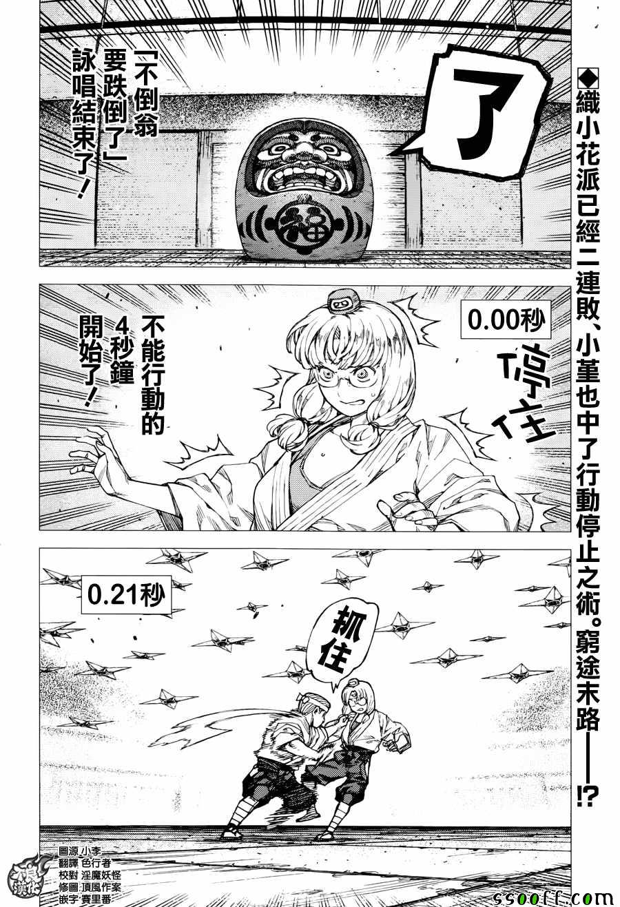 《怪怪守护神》漫画 095话