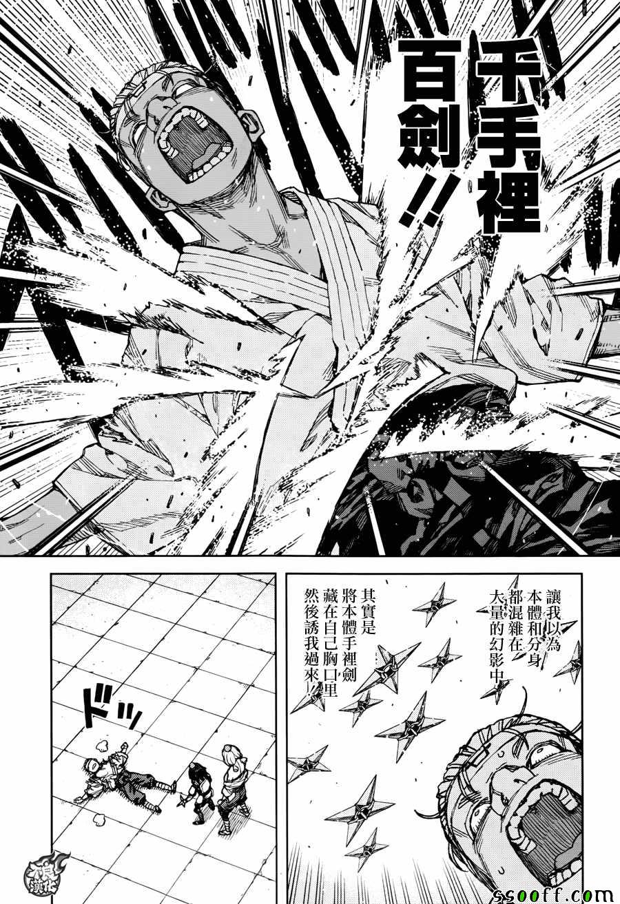 《怪怪守护神》漫画 095话