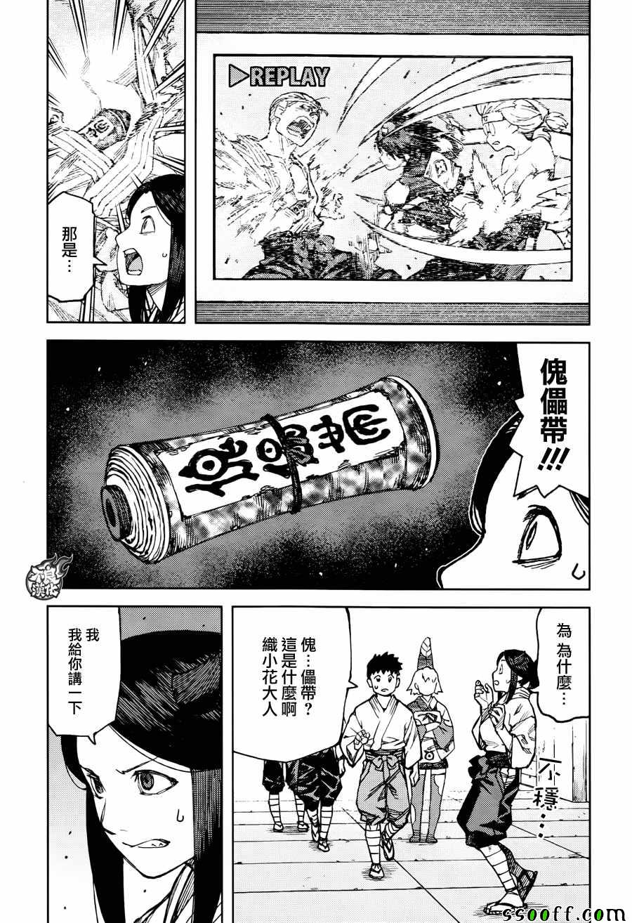 《怪怪守护神》漫画 095话