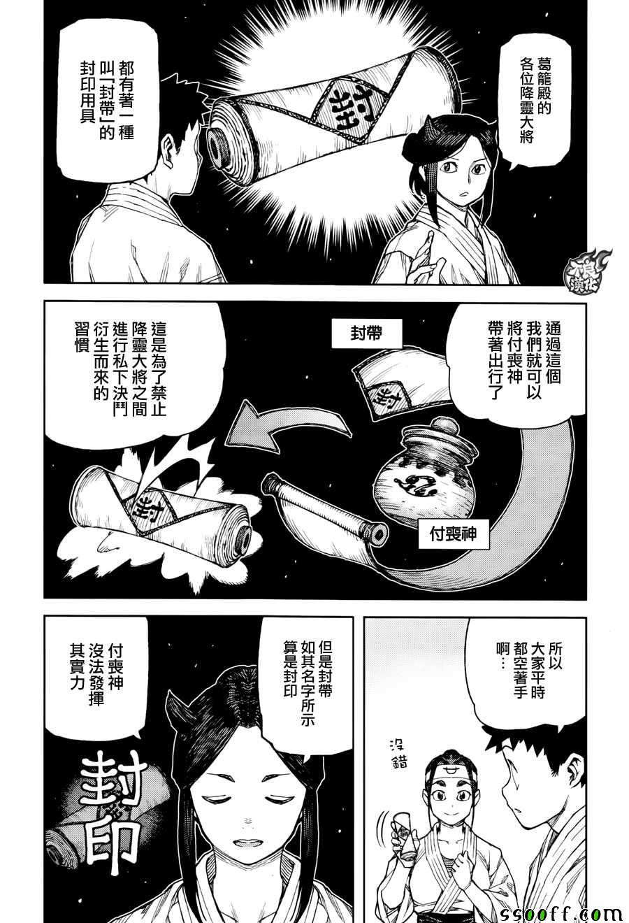 《怪怪守护神》漫画 095话