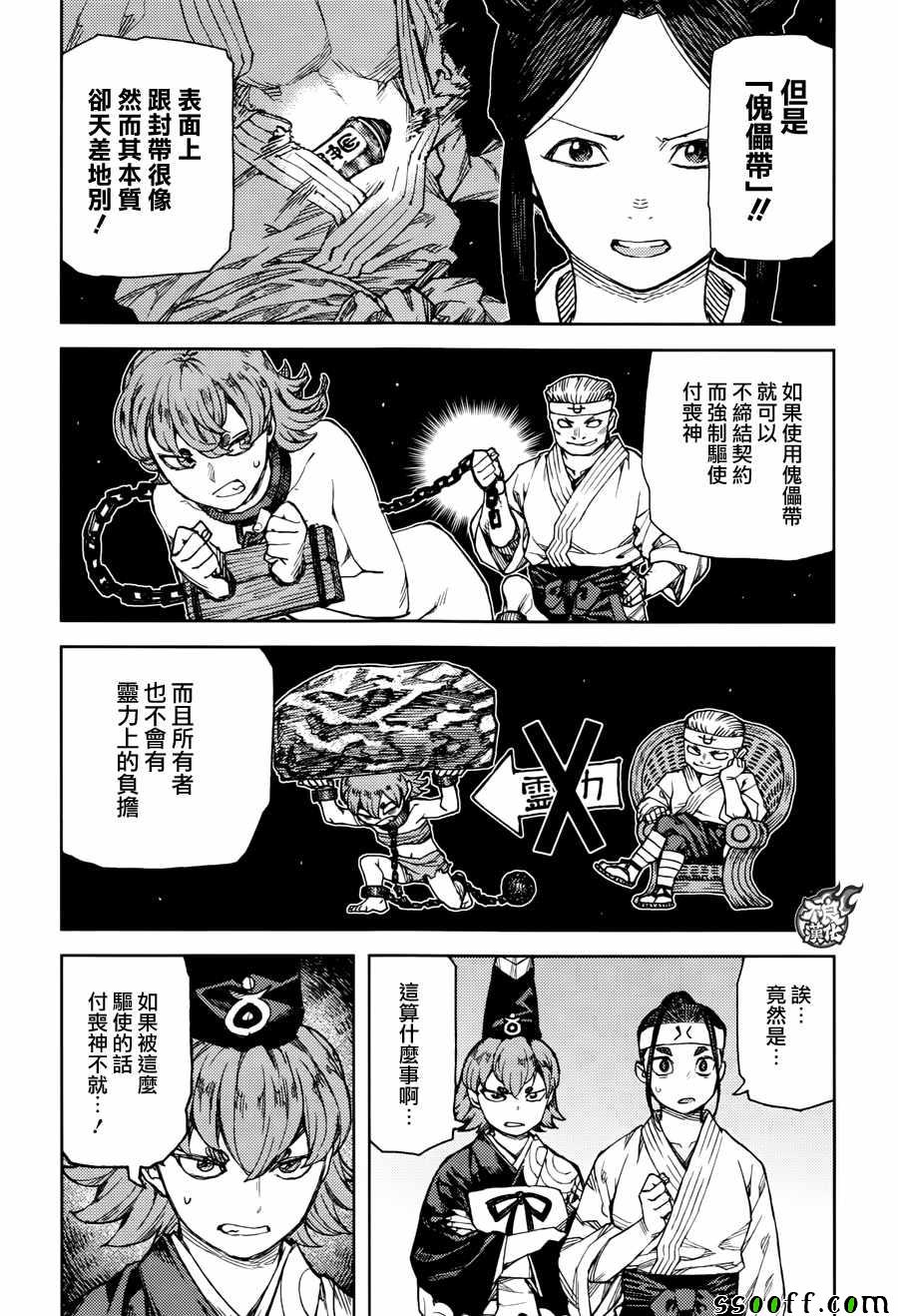 《怪怪守护神》漫画 095话