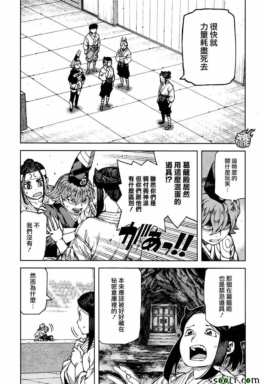 《怪怪守护神》漫画 095话