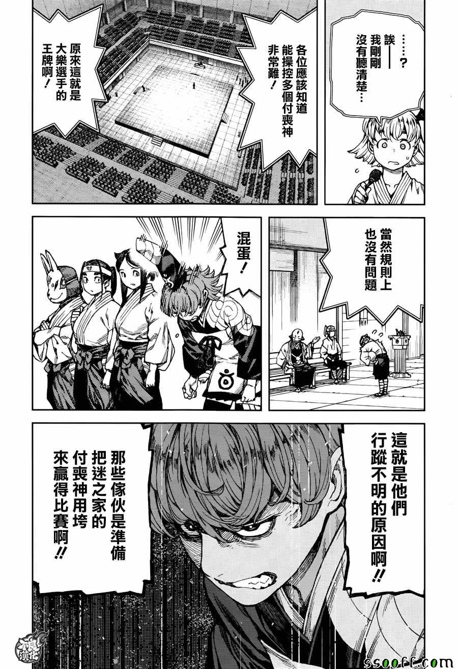 《怪怪守护神》漫画 095话