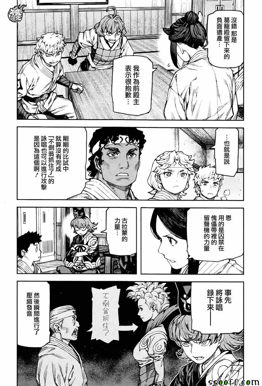 《怪怪守护神》漫画 095话