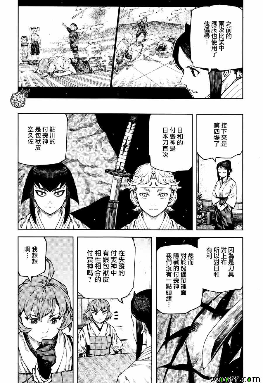 《怪怪守护神》漫画 095话