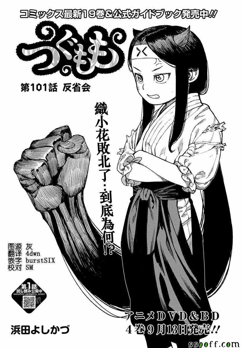 《怪怪守护神》漫画 101话