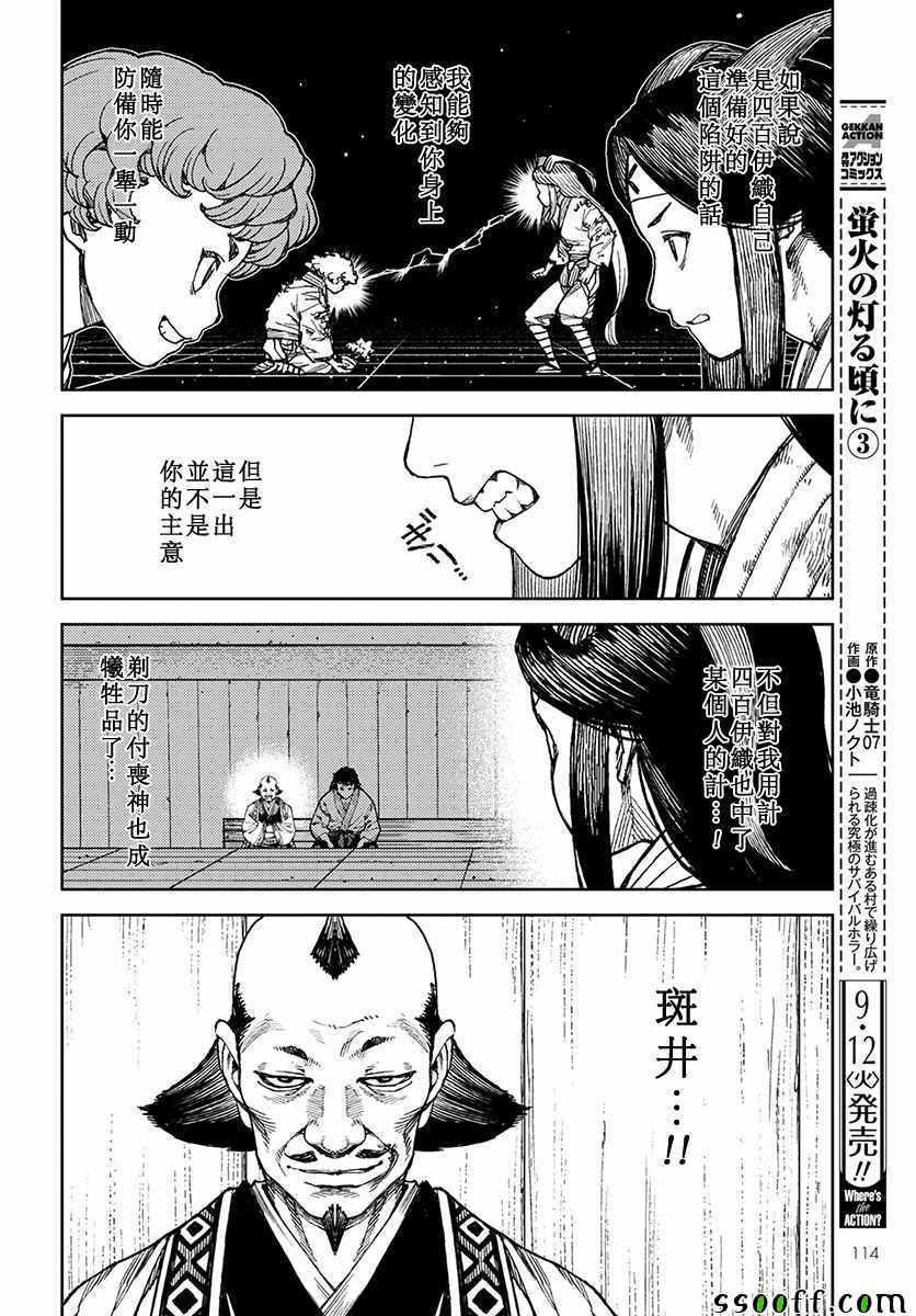 《怪怪守护神》漫画 101话