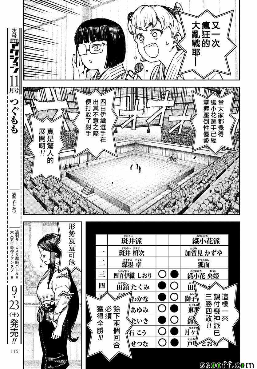 《怪怪守护神》漫画 101话